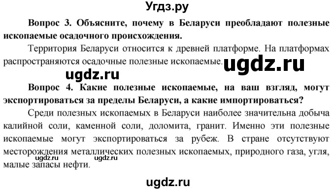 ГДЗ (Решебник) по географии 9 класс Брилевский М.Н. / страница / 41