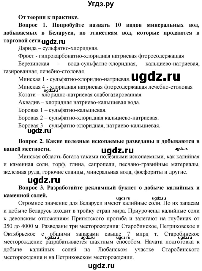 ГДЗ (Решебник) по географии 9 класс Брилевский М.Н. / страница / 41(продолжение 2)