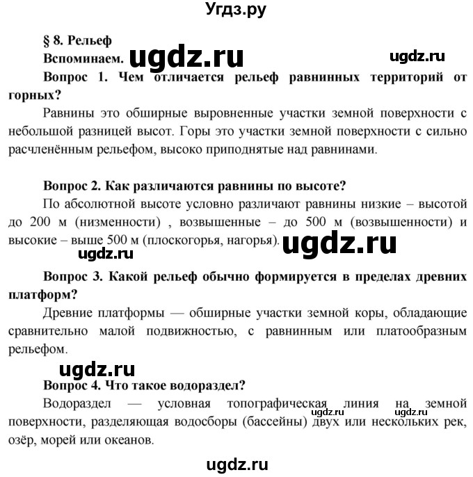 ГДЗ (Решебник) по географии 9 класс Брилевский М.Н. / страница / 41(продолжение 3)