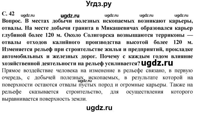 ГДЗ (Решебник) по географии 9 класс Брилевский М.Н. / страница / 42