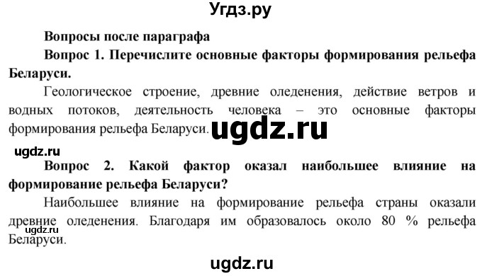 ГДЗ (Решебник) по географии 9 класс Брилевский М.Н. / страница / 47