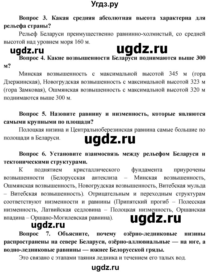 ГДЗ (Решебник) по географии 9 класс Брилевский М.Н. / страница / 47(продолжение 2)