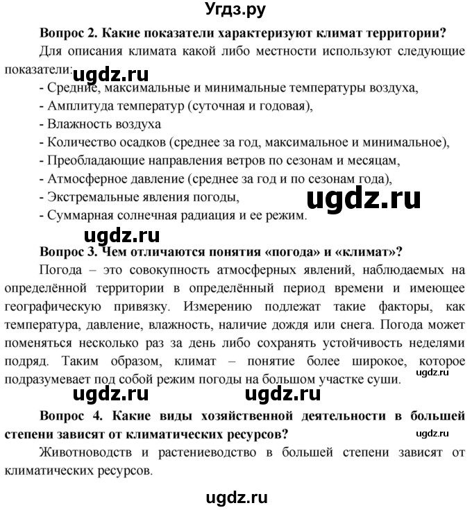 ГДЗ (Решебник) по географии 9 класс Брилевский М.Н. / страница / 47(продолжение 5)