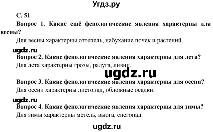 ГДЗ (Решебник) по географии 9 класс Брилевский М.Н. / страница / 51