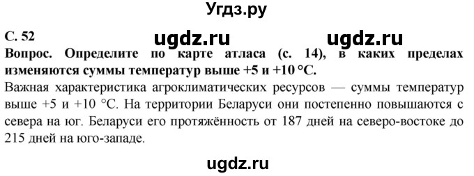 ГДЗ (Решебник) по географии 9 класс Брилевский М.Н. / страница / 52