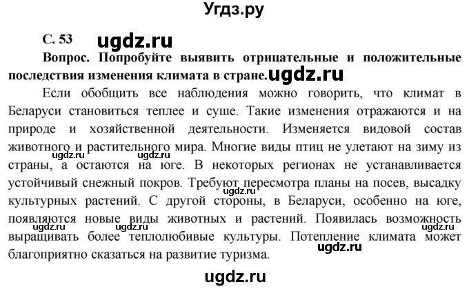 ГДЗ (Решебник) по географии 9 класс Брилевский М.Н. / страница / 53