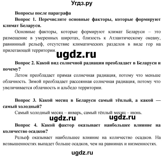 ГДЗ (Решебник) по географии 9 класс Брилевский М.Н. / страница / 53(продолжение 2)