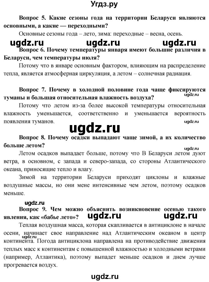 ГДЗ (Решебник) по географии 9 класс Брилевский М.Н. / страница / 53(продолжение 3)