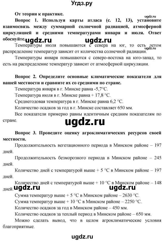 ГДЗ (Решебник) по географии 9 класс Брилевский М.Н. / страница / 53(продолжение 4)