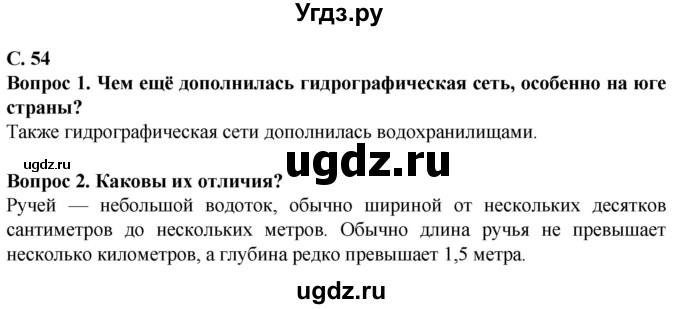 ГДЗ (Решебник) по географии 9 класс Брилевский М.Н. / страница / 54