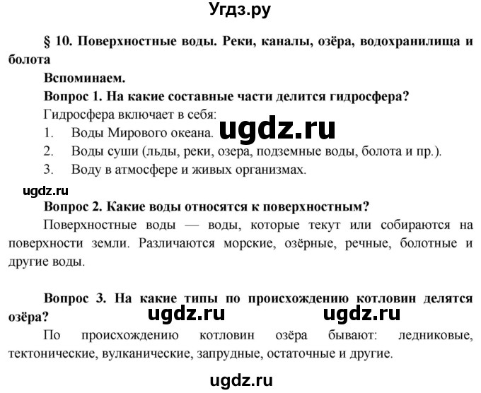 ГДЗ (Решебник) по географии 9 класс Брилевский М.Н. / страница / 54(продолжение 2)