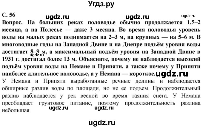 ГДЗ (Решебник) по географии 9 класс Брилевский М.Н. / страница / 56