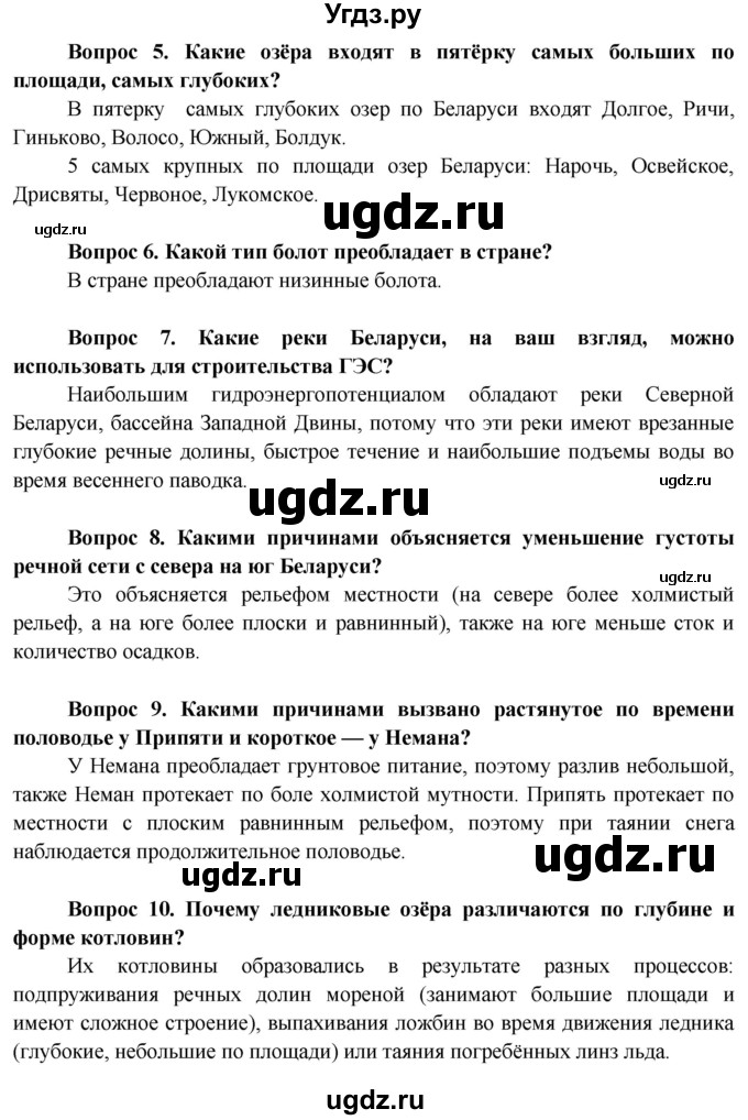 ГДЗ (Решебник) по географии 9 класс Брилевский М.Н. / страница / 61(продолжение 2)