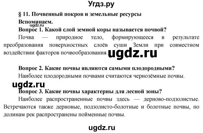 ГДЗ (Решебник) по географии 9 класс Брилевский М.Н. / страница / 62