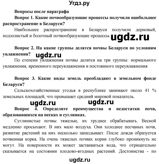 ГДЗ (Решебник) по географии 9 класс Брилевский М.Н. / страница / 67