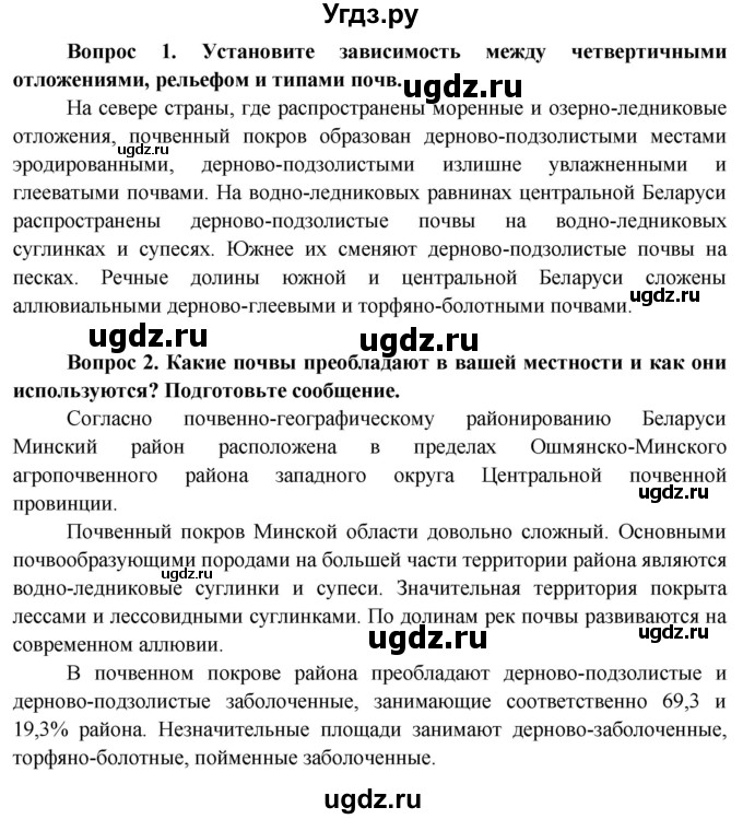 ГДЗ (Решебник) по географии 9 класс Брилевский М.Н. / страница / 67(продолжение 3)