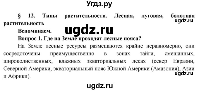 ГДЗ (Решебник) по географии 9 класс Брилевский М.Н. / страница / 67(продолжение 4)