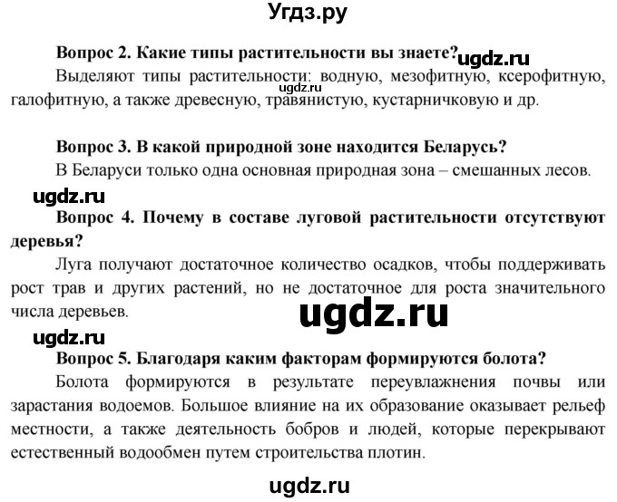 ГДЗ (Решебник) по географии 9 класс Брилевский М.Н. / страница / 67(продолжение 5)