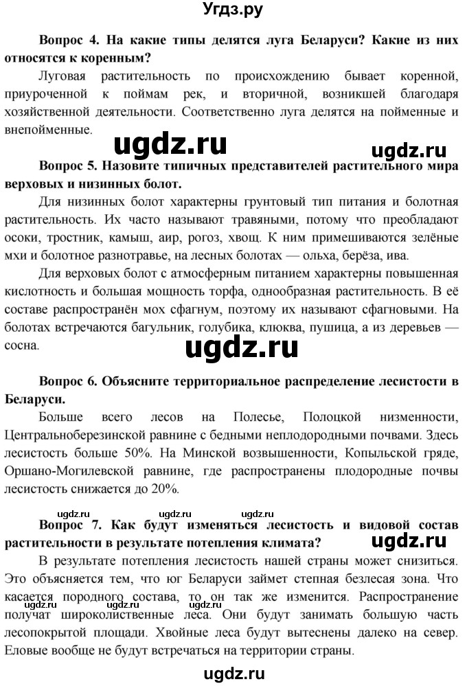 ГДЗ (Решебник) по географии 9 класс Брилевский М.Н. / страница / 73(продолжение 3)