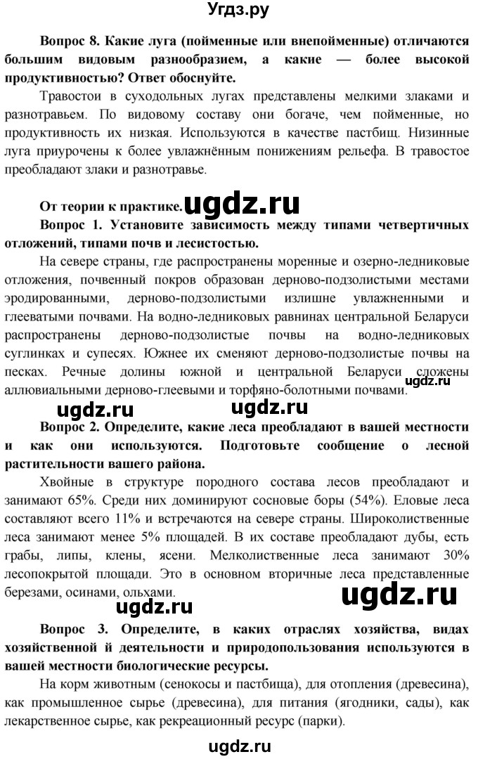 ГДЗ (Решебник) по географии 9 класс Брилевский М.Н. / страница / 74