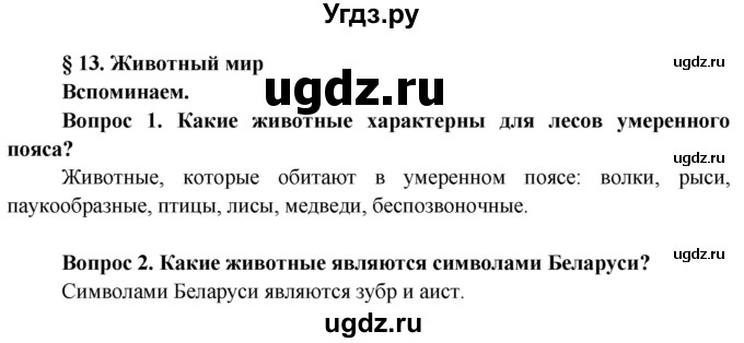 ГДЗ (Решебник) по географии 9 класс Брилевский М.Н. / страница / 74(продолжение 2)