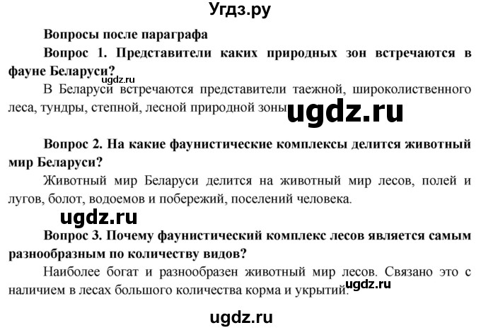 ГДЗ (Решебник) по географии 9 класс Брилевский М.Н. / страница / 77