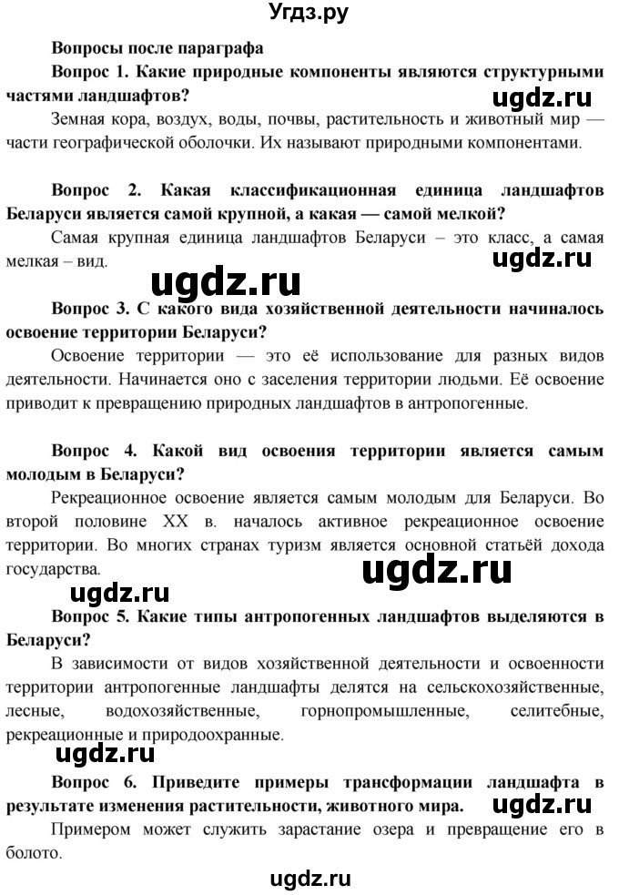 ГДЗ (Решебник) по географии 9 класс Брилевский М.Н. / страница / 83