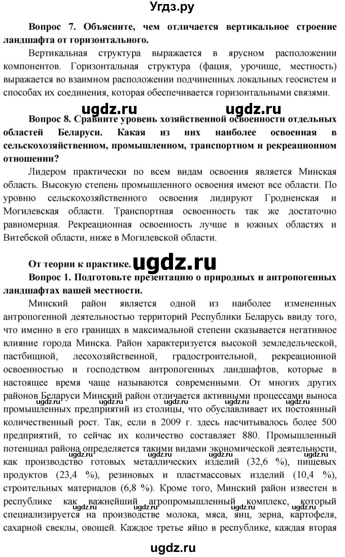 ГДЗ (Решебник) по географии 9 класс Брилевский М.Н. / страница / 83(продолжение 2)