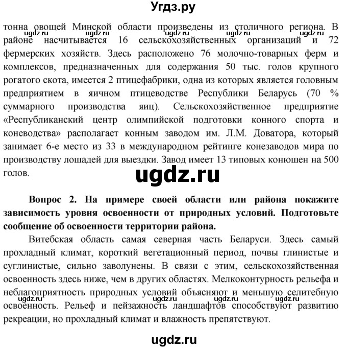 ГДЗ (Решебник) по географии 9 класс Брилевский М.Н. / страница / 83(продолжение 3)