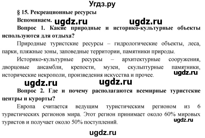 ГДЗ (Решебник) по географии 9 класс Брилевский М.Н. / страница / 84