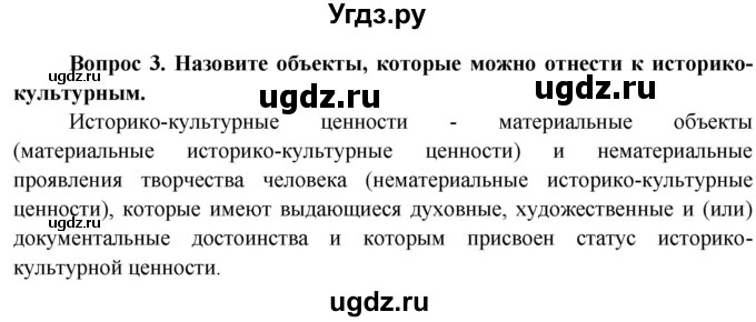 ГДЗ (Решебник) по географии 9 класс Брилевский М.Н. / страница / 84(продолжение 2)