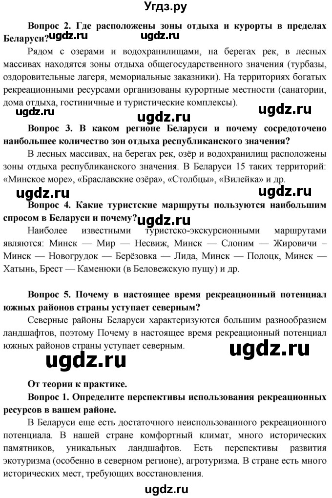 ГДЗ (Решебник) по географии 9 класс Брилевский М.Н. / страница / 88(продолжение 2)