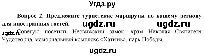 ГДЗ (Решебник) по географии 9 класс Брилевский М.Н. / страница / 88(продолжение 3)