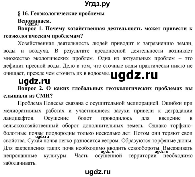 ГДЗ (Решебник) по географии 9 класс Брилевский М.Н. / страница / 88(продолжение 4)