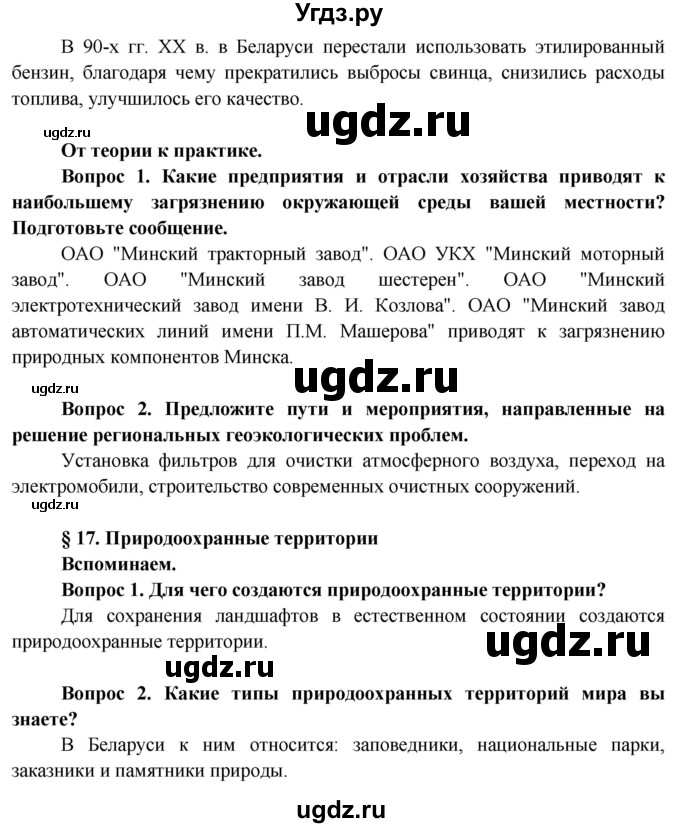 ГДЗ (Решебник) по географии 9 класс Брилевский М.Н. / страница / 92(продолжение 2)