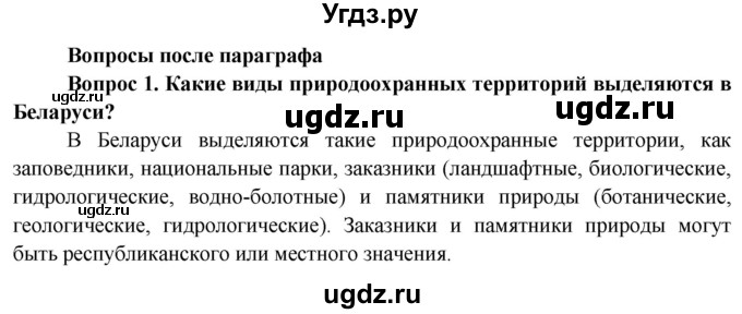 ГДЗ (Решебник) по географии 9 класс Брилевский М.Н. / страница / 95