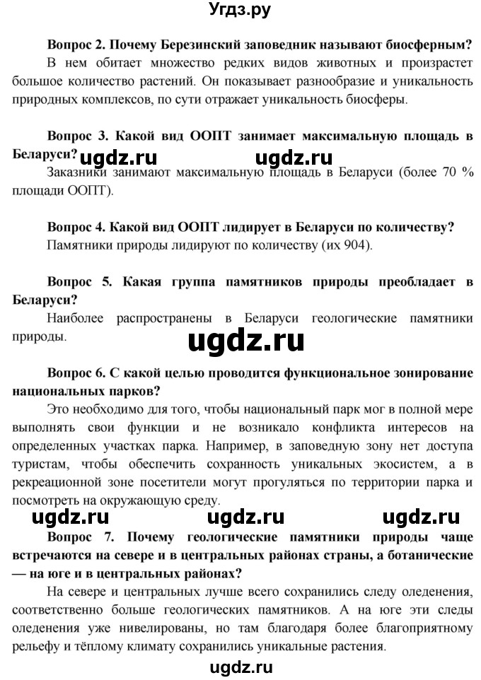 ГДЗ (Решебник) по географии 9 класс Брилевский М.Н. / страница / 95(продолжение 2)