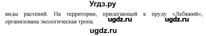 ГДЗ (Решебник) по географии 9 класс Брилевский М.Н. / страница / 95(продолжение 4)