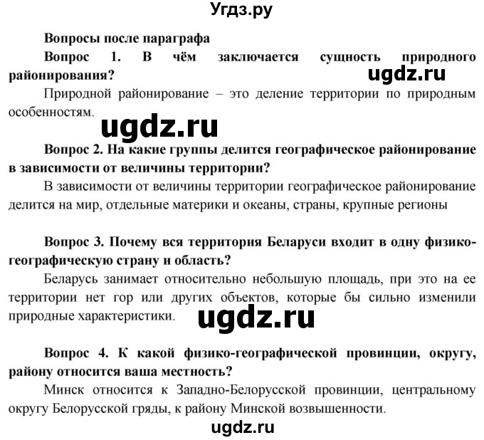 ГДЗ (Решебник) по географии 9 класс Брилевский М.Н. / страница / 99