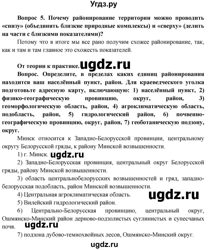 ГДЗ (Решебник) по географии 9 класс Брилевский М.Н. / страница / 99(продолжение 2)