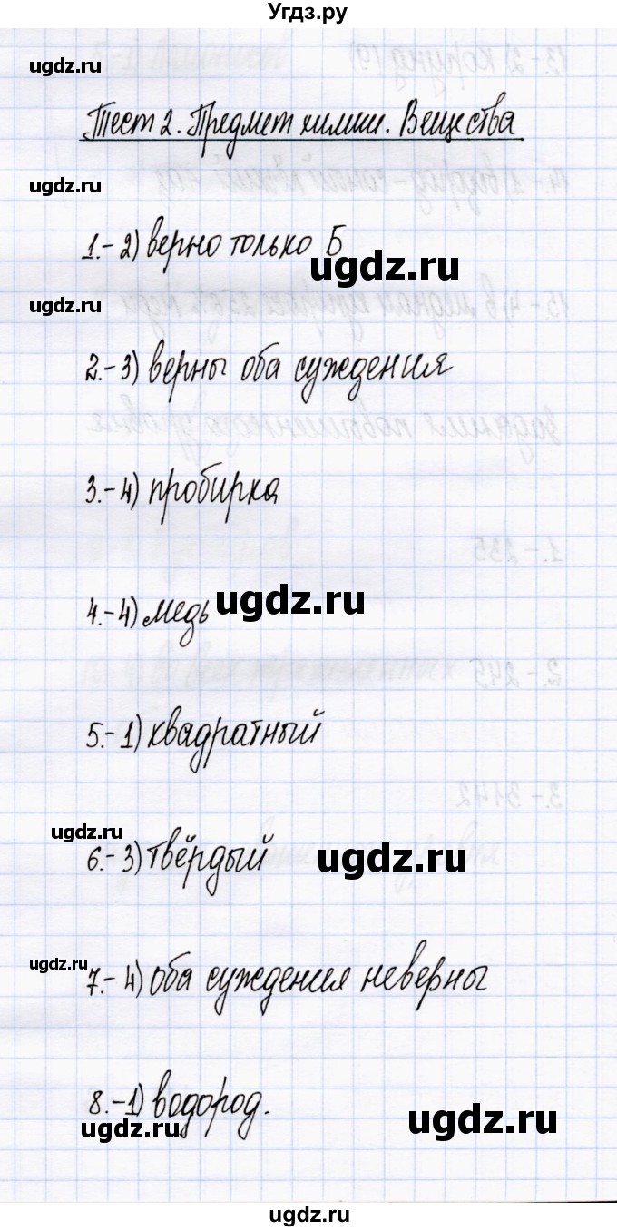 ГДЗ (Решебник) по химии 8 класс (тесты) М.А. Рябов / тест 2 / Задания базового уровня