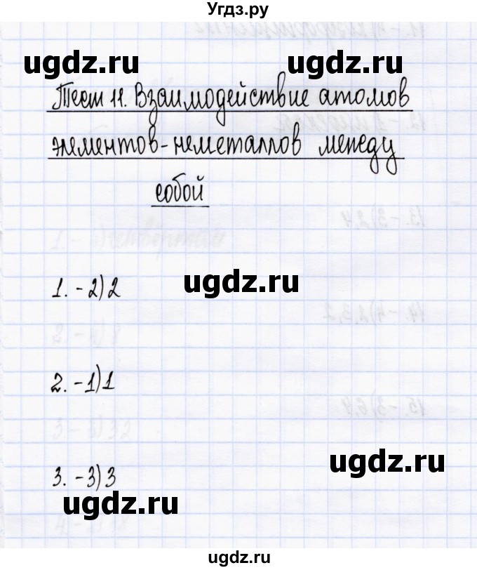 ГДЗ (Решебник) по химии 8 класс (тесты) М.А. Рябов / тест 11 / Задания базового уровня