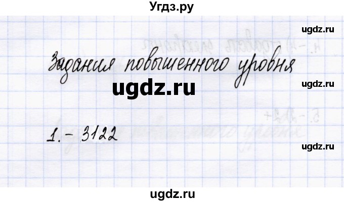 ГДЗ (Решебник) по химии 8 класс (тесты) М.А. Рябов / тест 12 / Задания повышенного уровня