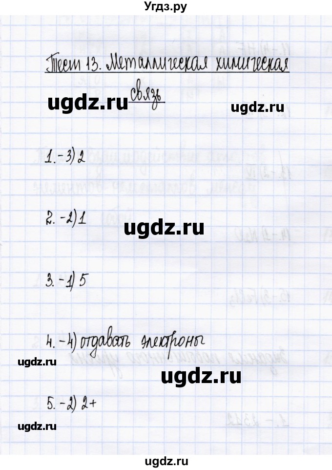 ГДЗ (Решебник) по химии 8 класс (тесты) М.А. Рябов / тест 13 / Задания базового уровня