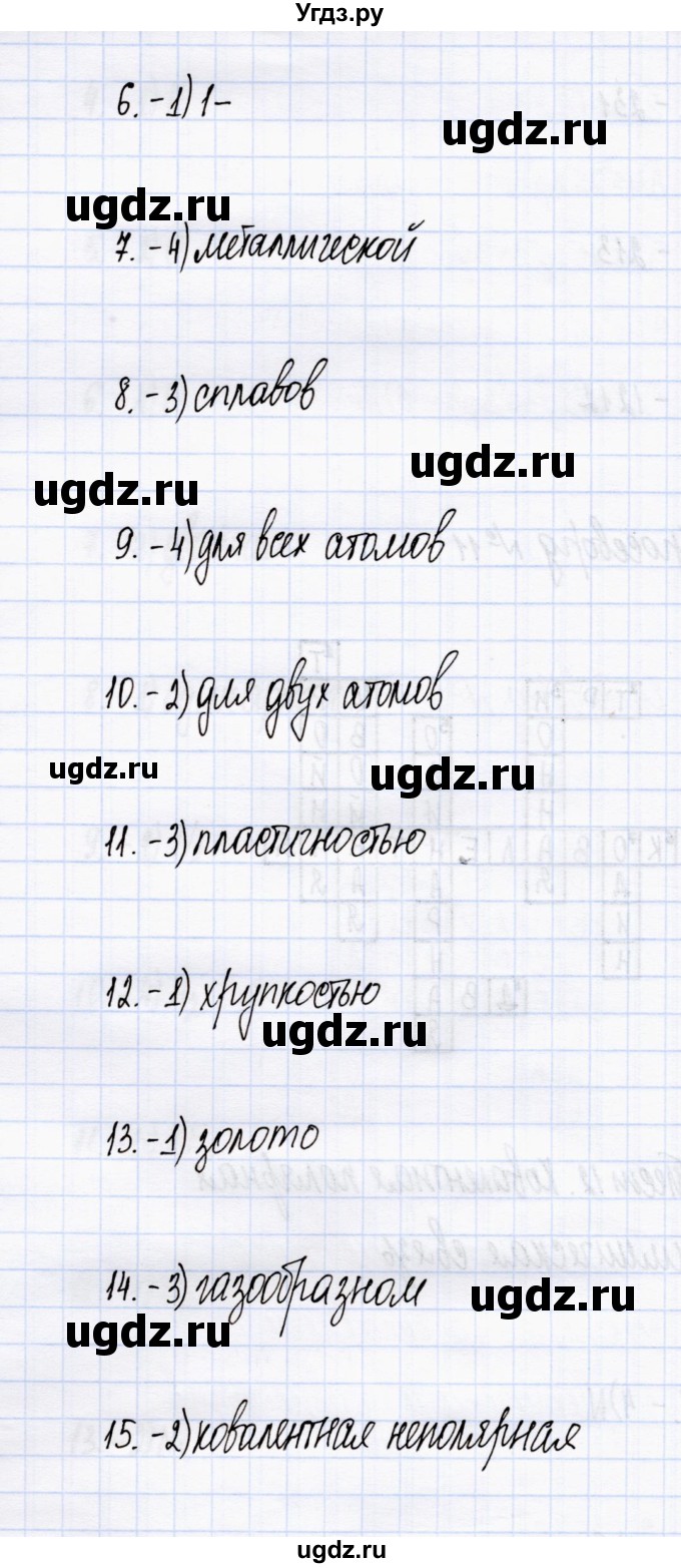 ГДЗ (Решебник) по химии 8 класс (тесты) М.А. Рябов / тест 13 / Задания базового уровня(продолжение 2)