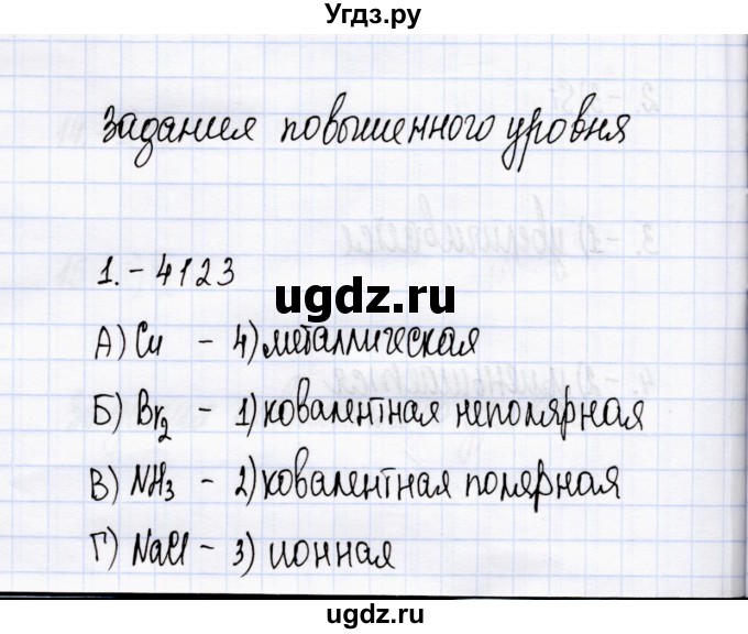 ГДЗ (Решебник) по химии 8 класс (тесты) М.А. Рябов / тест 13 / Задания повышенного уровня