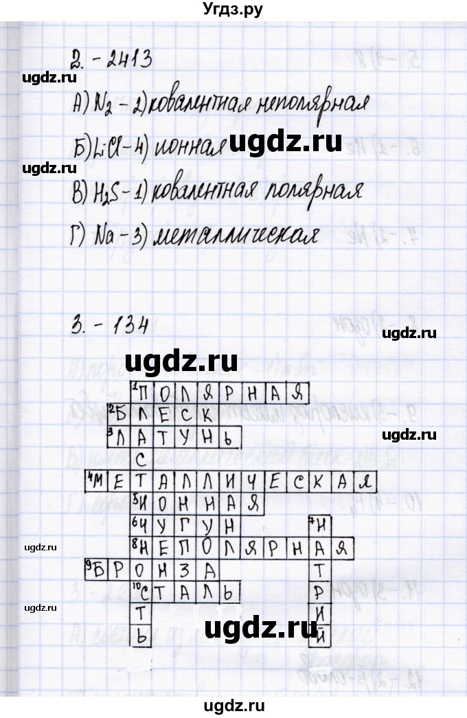 ГДЗ (Решебник) по химии 8 класс (тесты) М.А. Рябов / тест 13 / Задания повышенного уровня(продолжение 2)