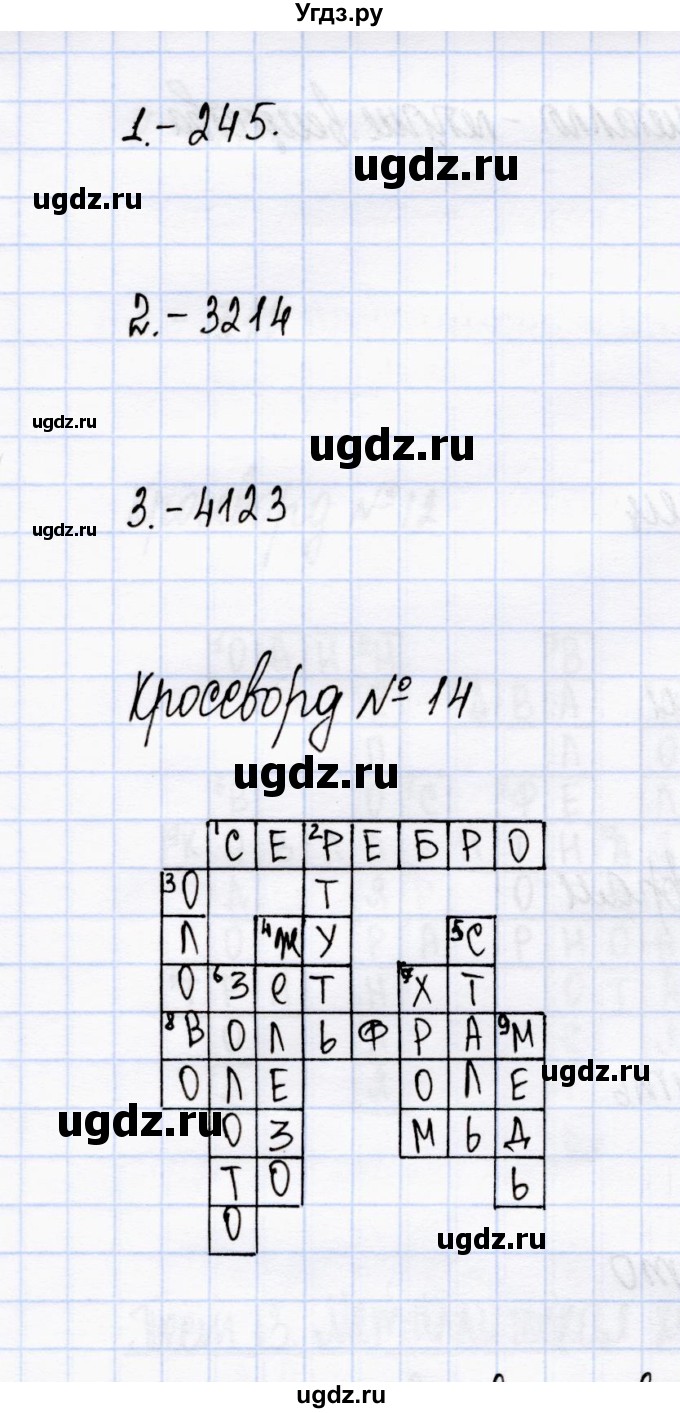 ГДЗ (Решебник) по химии 8 класс (тесты) М.А. Рябов / тест 14 / Задания повышенного уровня