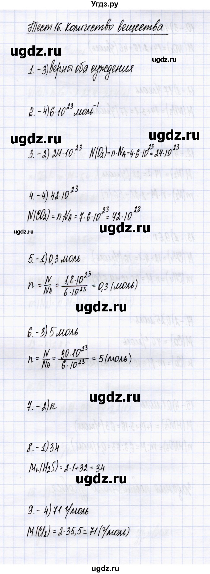 ГДЗ (Решебник) по химии 8 класс (тесты) М.А. Рябов / тест 16 / Задания базового уровня