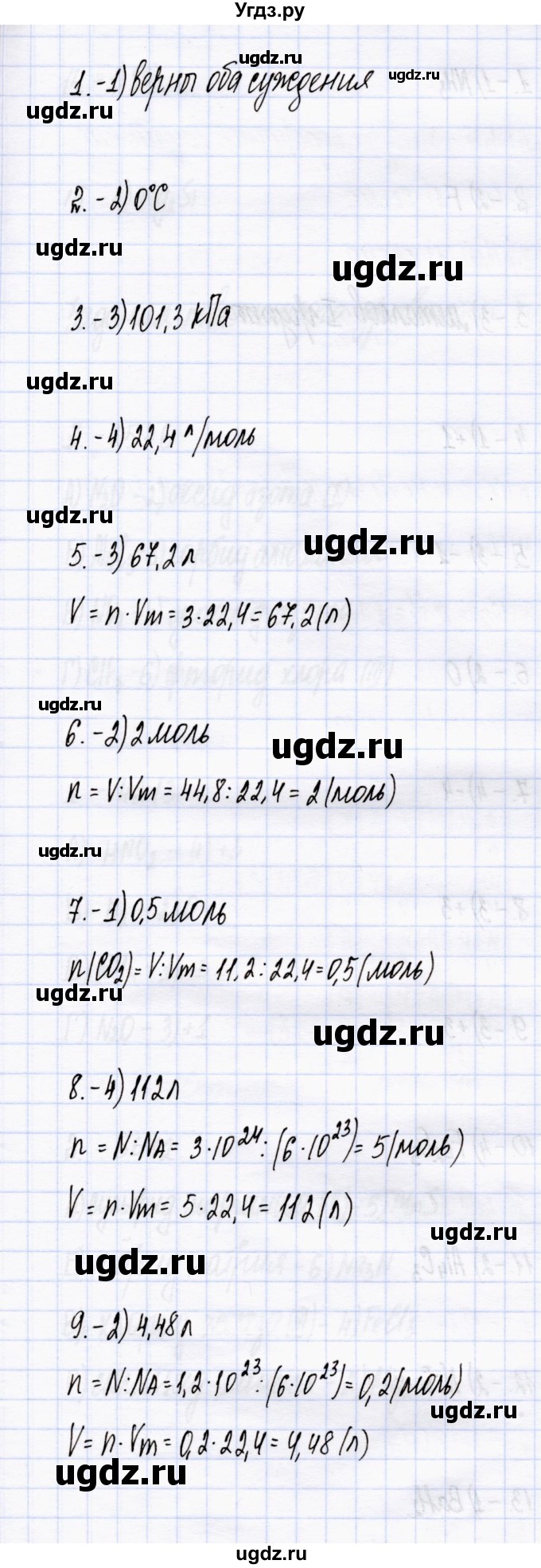 ГДЗ (Решебник) по химии 8 класс (тесты) М.А. Рябов / тест 17 / Задания базового уровня